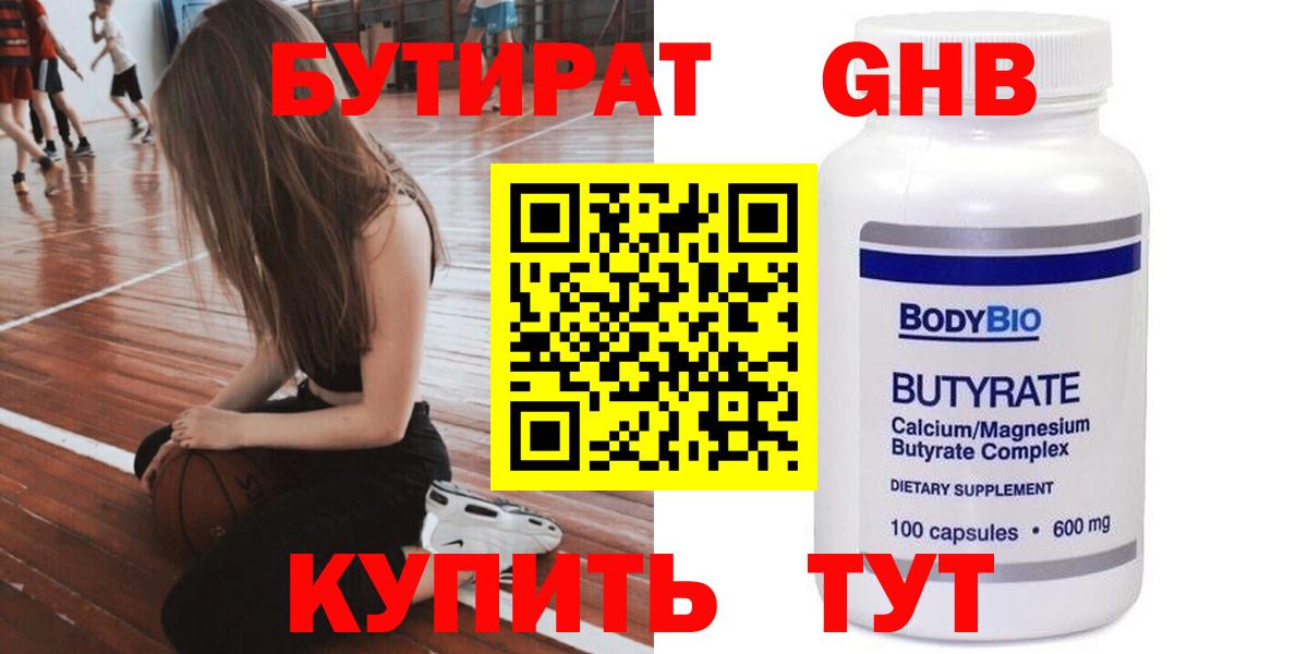 БУТИРАТ  Бутират GHB  Вход с VPN  Скопин 