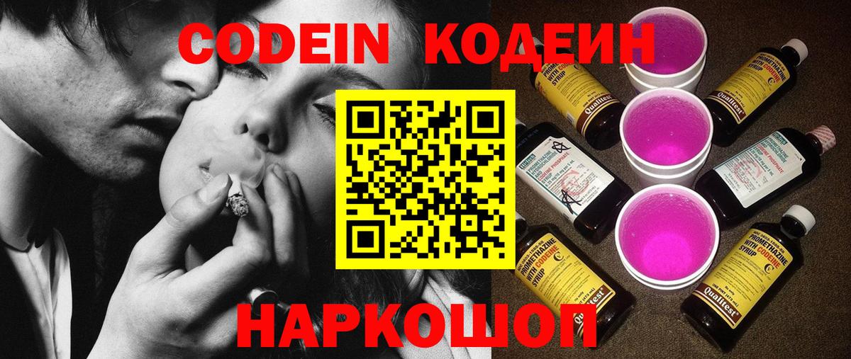 Кодеиновый сироп Lean напиток Lean (лин) Скопин