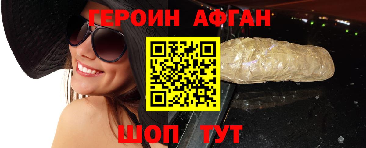 ГЕРОИН  Героин VHQ  Вход с VPN  Скопин 