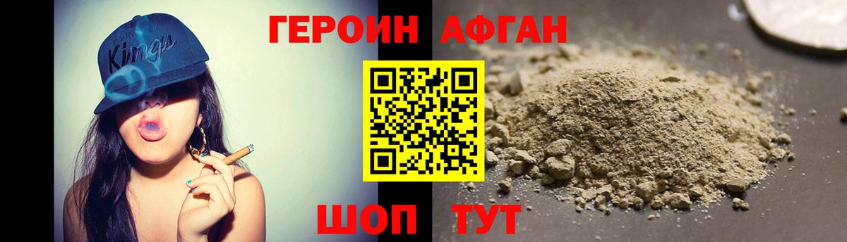 Героин белый Скопин