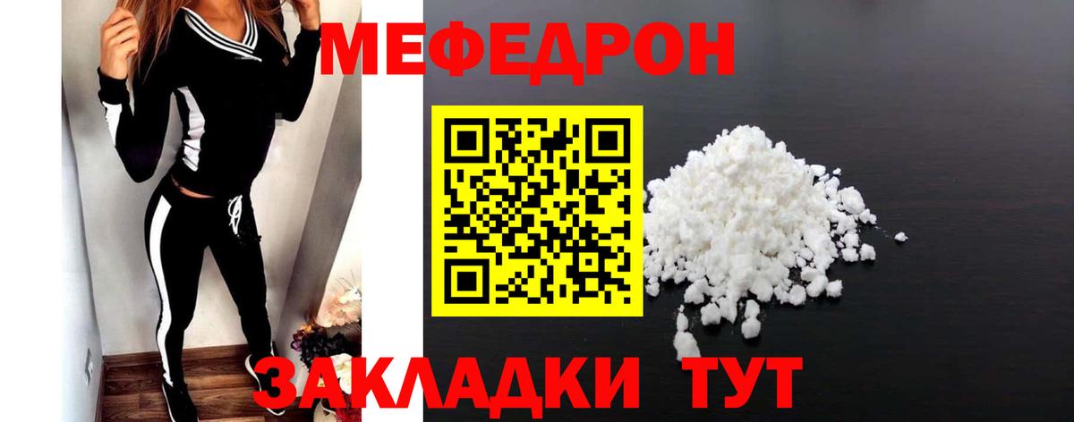 Мефедрон мяу мяу  МЯУ-МЯУ  Скопин  Вход с VPN 