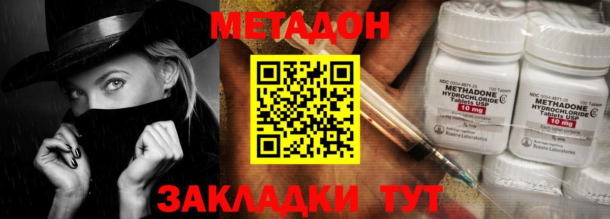 Метадон мёд  Метадон белоснежный  Вход с VPN  Скопин 